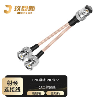 玖鼎新 BNC一分二连接线 BNC母转两个BNC公一拖二天线延长线三通射频转接线3米 JDX-BKJ12-5