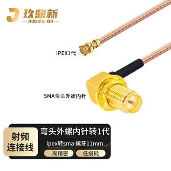 玖鼎新 ipex转sma母内针弯头连接线1米178线 WIFI/GSM/3G/4G模块转接天线IPEX1代 JDX-X1/RPSKW178-1