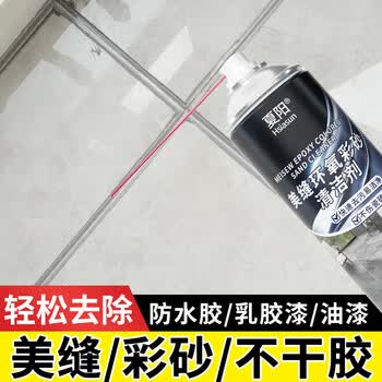 夏阳环氧彩砂清洁剂450ml除胶去瓷砖美缝剂专用装修残留缝隙黏胶清洗