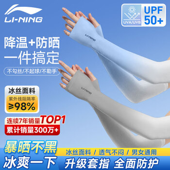 李宁冰袖骑行男女防晒袖套冰丝袖夏季防嗮护袖护手臂套袖冰凉紫外线薄
