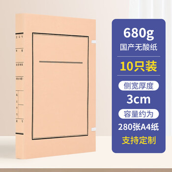 于字简A4新标准 无酸牛皮纸680g文书档案盒3cm 10个装 定制文件盒/资料盒3402