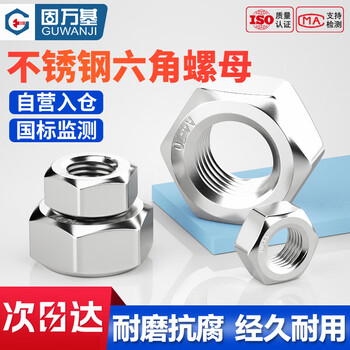 固万基（GUWANJI）六角螺母 不锈钢螺母六角螺帽螺丝帽 304六角螺母 M2[600个/包]