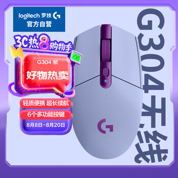 罗技（G）G304 LIGHTSPEED无线鼠标 游戏鼠标 轻质便携 鼠标宏 绝地求生FPS英雄联盟吃鸡 生日礼物 紫色