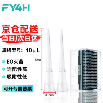 分仪四海 四亿子品牌移液器吸头移液枪吸头枪头吸嘴微量盒装无菌无酶液体处理实验室耗材 【10μL】96个/盒