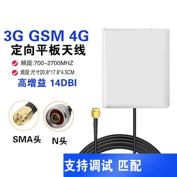 凯元达 平板定向天线14dbi高增益接收发射信号SMA头 N公头SMA接口内针3m