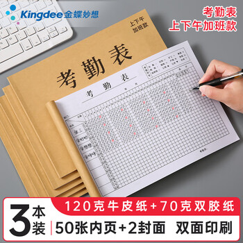金蝶（kingdee）考勤表排班表登记本记工本 上班记录本工地建筑员工签到表工时记工表上下午出勤表 加班款