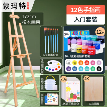 蒙玛特（MontMarte）画架172m画板画架美术素描折叠木质套装初学者绘画架子12色手指画VXD172HJS美育工具