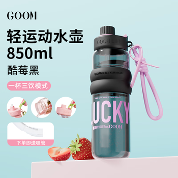 GOOM轻运动系列运动水杯吸管杯大容量夏便携颜值24SS-S5酷莓黑-850ml