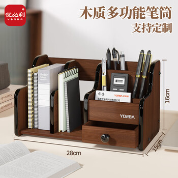 优必利 木质笔筒桌面收纳盒 组合办公桌整理架 桌面抽屉收纳座 6021A
