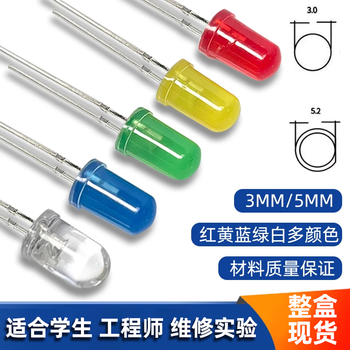 伯惠达发光二极管LED灯珠元件红橙蓝绿白雾状通用高亮度灯泡