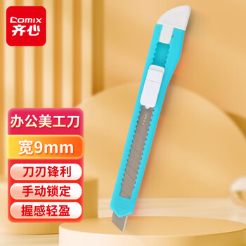 齐心（COMIX）裁纸刀/美工刀/壁纸刀 小号金属防锈 办公用品 9mm B2825 颜色随机
