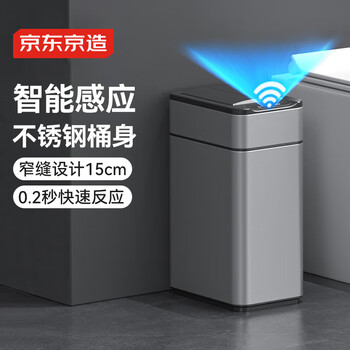 京东京造不锈钢智能感应垃圾桶 卫生间带盖厕所厨房客厅办公室垃圾筒 小号