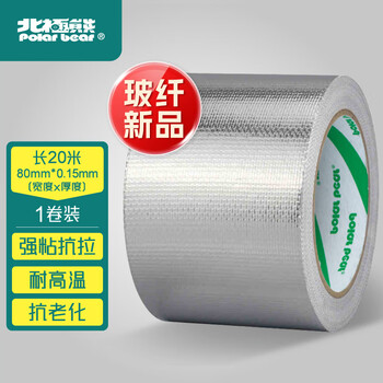 北极熊玻璃纤维铝箔胶带 加厚耐高温抗拉扯 油烟机空调管道缠绕隔热密封80mm*20m银色1卷ALB8020