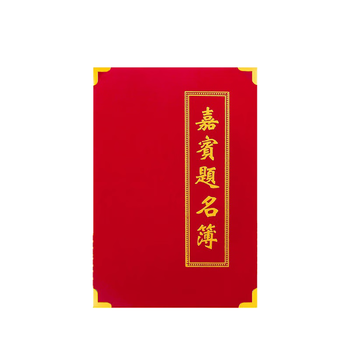迪麦佳 商务会议会展签到簿年会嘉宾题名册签到本开业庆典签名册 红色金边题名册 1本装+签名笔