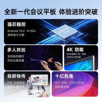 皓丽65英寸会议平板一体机会议平板触摸屏一体机多媒体教学一体机会议显示器电子白板办公会议大屏触摸屏E65单机