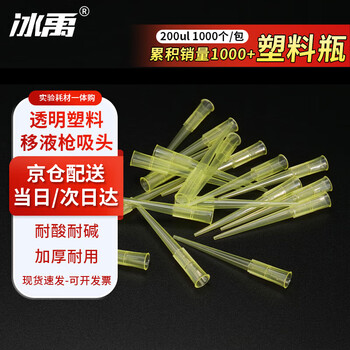 冰禹 BYA-269 移液枪吸头 塑料枪头 移液器取液工具 200ul黄吸头（1000个/包）