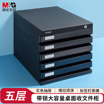 晨光（M&G）文具 5层桌面文件柜 抽屉式拉手A4资料收纳柜 带索引标签 办公用品 黑色单个装ADM95298
