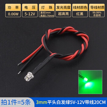 Zave LED灯发光二极管灯珠小灯泡玩具车指示灯 3mm平头白发绿5v-12v带线20cm（5条）