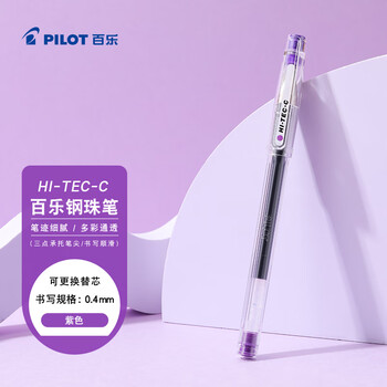 百乐（PILOT）针管式细钢珠笔中性笔水笔顺滑手帐笔办公用笔BLLH-20C4-V HI-TEC-C  0.4mm 紫色单支装