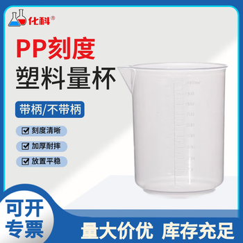 化科 塑料量杯带刻度杯加厚PP材质量筒透明杯大容量烧杯实验样品量器 250ml（3个）无把手