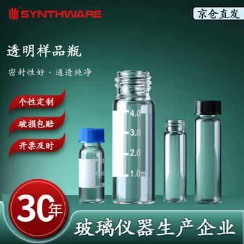 欣维尔100个装玻璃试剂瓶实验室器材小玻璃瓶高硼硅样品瓶螺口玻璃瓶西林瓶 8ml X161508