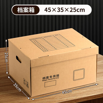 泰档档案箱档案专用箱会计凭证收纳箱办公纸箱 大号档案箱45*34.5*25cm 【10个】 4534525-10