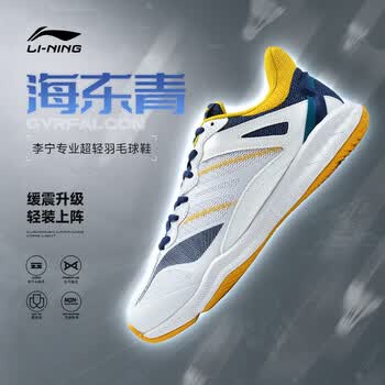 李宁（LI-NING）羽毛球鞋海东青男女款专业比赛训练运动鞋缓震舒适耐磨