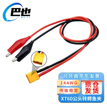 巴也 航模插头延长线 XT60公转鳄鱼夹线14AWG/0.5m BY-M60J05