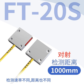 鑫凯辰 (FT-20S矩阵对射) 光纤传感器区域检测漫反射感应开关 探头放大器 
