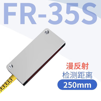 鑫凯辰 (FR-35S矩阵漫反射) 光纤传感器区域检测漫 感应 对射开关探头放大器传感器