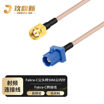 玖鼎新 Fakra-C型公头转SMA公头连接线RG316 SMA转Fakra射频转接线1.5米 JDX-SFCJ-3