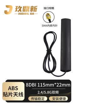 玖鼎新 2.4/5.8G双频ABS贴片天线路由器wifi全向增益8DBI SMA内针/115mm*22mm/0.5米 JDX-TPTX490