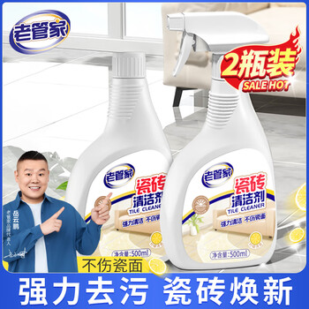老管家瓷砖清洁剂500ml*2浴室卫浴家用水垢清洗剂地砖强力去污