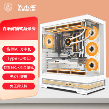 大水牛（BUBALUS）森语 木纹白色 背插式游戏电脑台式主机箱/360水冷排夹汉堡/Type-C/270°海景房/ATX/免工具快拆