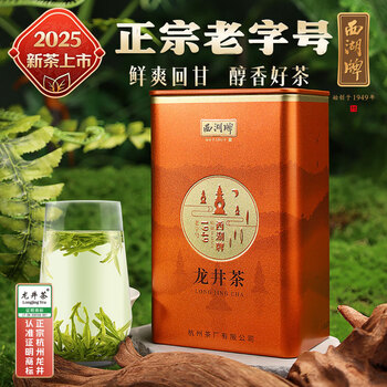 西湖牌2025新茶上市春茶绿茶 明前特级龙井茶叶罐装50g 自饮送礼
