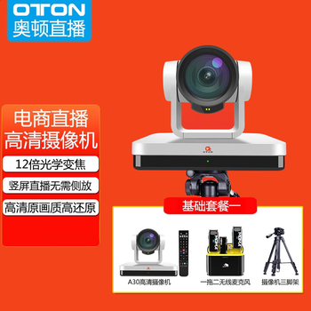 oton 奥顿A30 直播摄像头竖屏抖音直播设备全套美颜高清带货直播专业直播间摄像机 摄像头+无线麦克风
