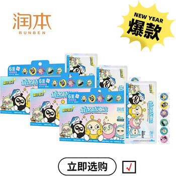 润本叮叮植物精油贴 48片/盒（蛋仔派对）--x室内户外防蚊叮咬x3