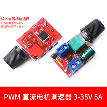 Zave 电机/马达 PWM直流电机调速器3-35V 5A（1只）
