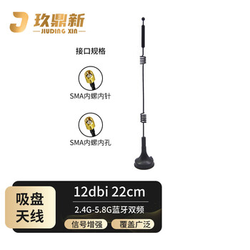 玖鼎新 2.4G/5.8G蓝牙双频吸盘天线路由器wifi全向高增益12DBI SMA内针/高22cm/5米 JDX-XPTX484