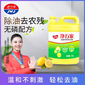 净万家洗洁精清洁剂桶装2kg洗涤灵洗涤剂家庭清洁果蔬餐具净去油不伤手