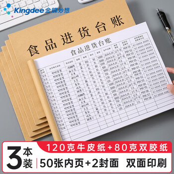 金蝶（kingdee）食品进货台账通用版 超市查验登记本酒店饭店入库明细账生产经营台账本幼儿园食堂留样记录本