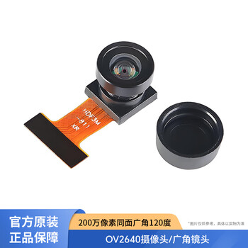 猎芯网 摄像头模块 模组OV2640 200万像素同面广角120度 OV2640摄像头/广角镜头