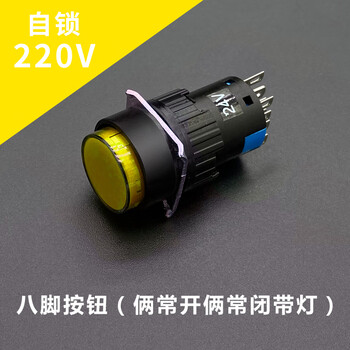佰达特 塑料按钮开关16mm自复自锁圆形按压式带灯启动停止键黄色自锁220V八脚带灯（5个）