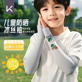 Keep儿童防晒冰袖男女童护袖夏防紫外线透气冰丝袖套 套筒款 星夜雾灰