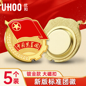 优和（UHOO）共青团团徽标准款别针大磁扣 学生团员适用团徽 直径2cm 大磁扣5个装 0215