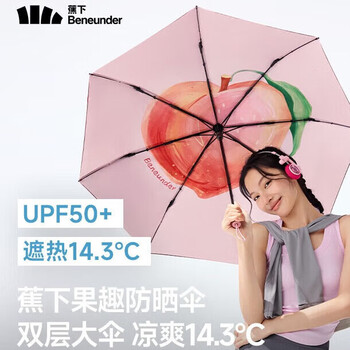 蕉下防紫外线遮阳伞三折倍护黑胶晴雨伞防晒伞野果BM397桃桃乌龙