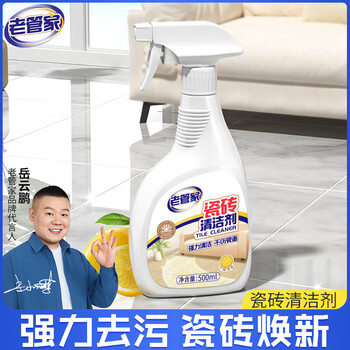 老管家 开荒保洁瓷砖地板瓷砖清洁强力去污清洗剂 瓷砖清洁剂500ml*2瓶