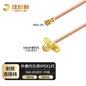 玖鼎新 IPEX转SMA母菱形法兰盘2孔射频天线改装线1米 RG178线ipex1代 JDX-IPE/S-KF281