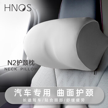西诺思汽车头枕车用靠枕颈枕女司机专用新能源车内座椅枕头单个装珍珠灰