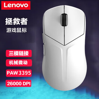 联想（Lenovo）拯救者M6XPro电竞游戏鼠标家用 无线鼠标三模充电轻量化人体工学中小手鼠标 冰魄白